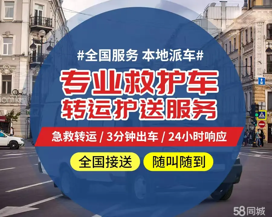 【全网低价】鹤岗市个人救护车、正规急救车出租、私人转运车跨省长