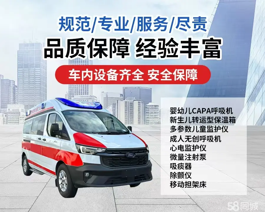鹤岗市120救护车出租/鹤岗市长途救护车/鹤岗市长途120急救车2